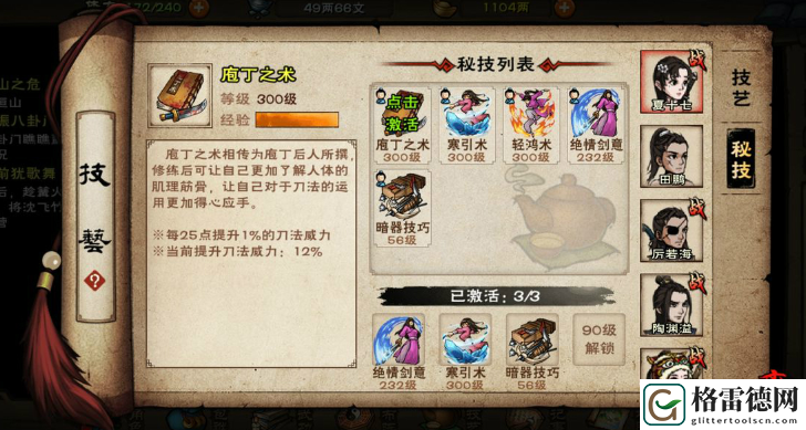 烟雨江湖老曹的冤屈任务怎么做-老曹的冤屈任务流程 攻略明确方向