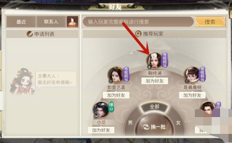 三国战纪手游加好友方法一览