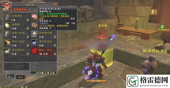 魔兽世界wlk萨弗隆烈酒具体获取指南