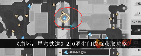 崩坏星穹铁道2.0罗生门成就怎么获得 崩坏星穹铁道2.0罗生门成就获取攻略