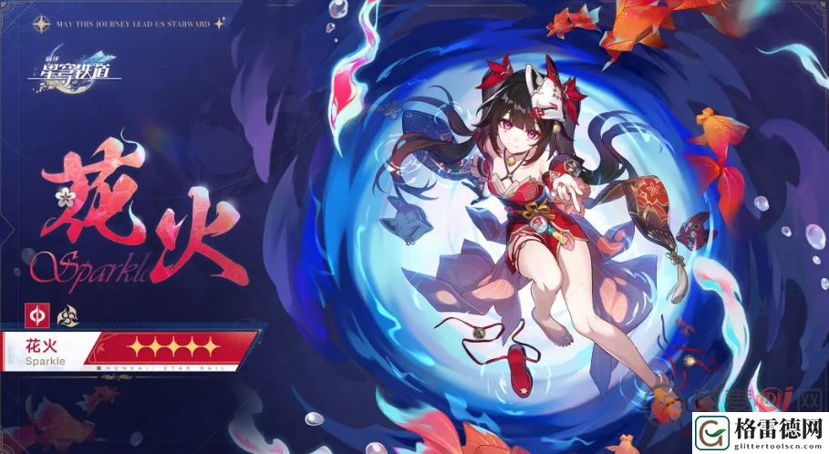 崩坏星穹铁道2.0花火值得抽吗 崩坏星穹铁道2.0花火抽取攻略