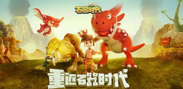 石器时代攻略,石器时代攻略怎么加点和属性 游戏中隐藏要素揭秘
