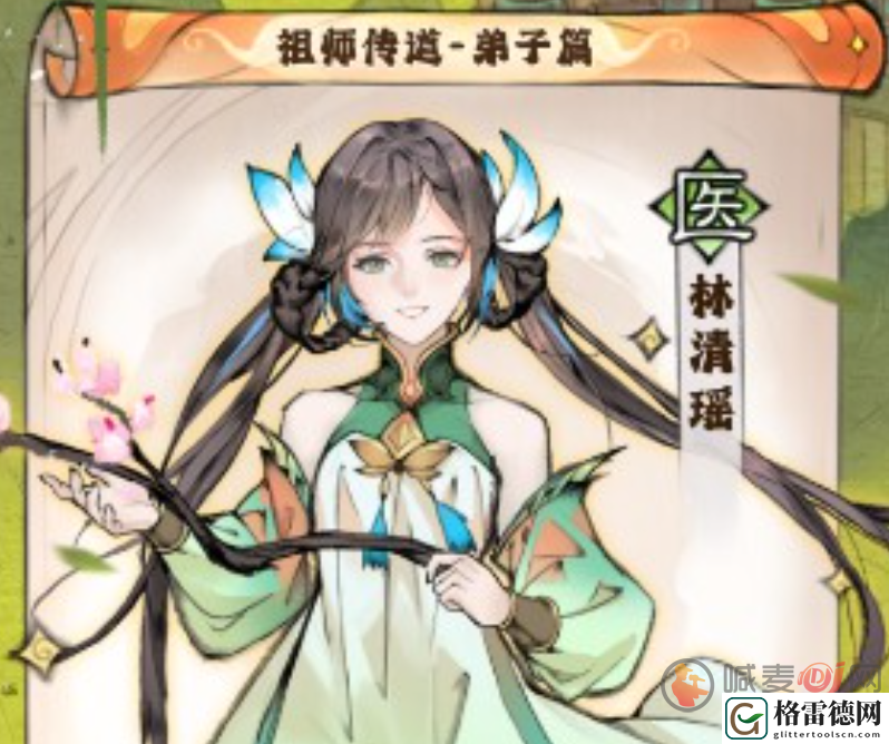 最强祖师林清瑶怎么培养 最强祖师林清瑶养成攻略