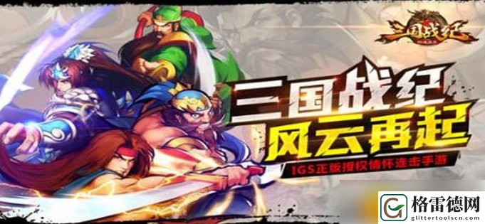 三国战纪手游如何觉醒