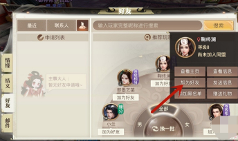 三国战纪手游加好友方法一览