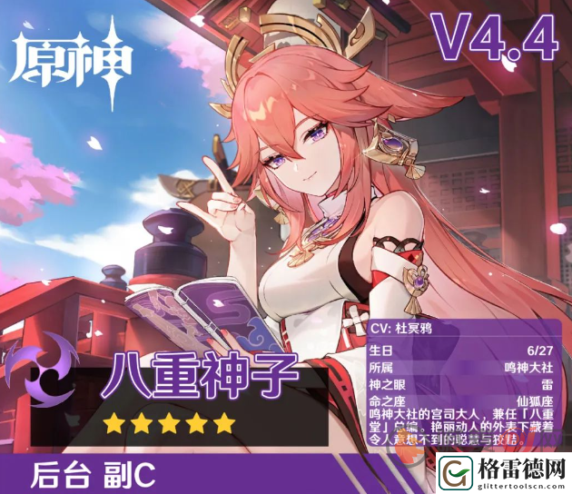 原神八重神子怎么练 原神八重神子4.5最新培养攻略