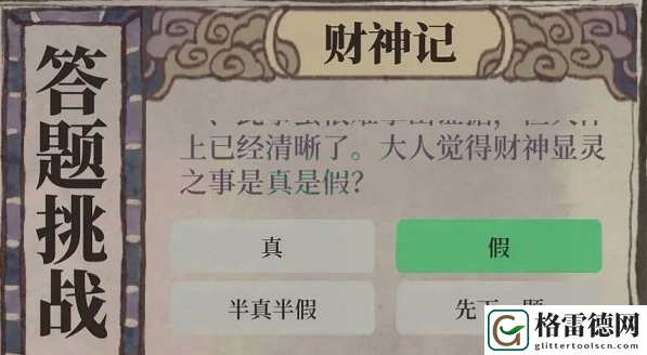 江南百景图财神记答题答案是什么-财神记答题答案分享 神秘装备制作流程
