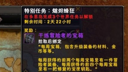 魔兽世界修复的宝匣钥匙全获取指南