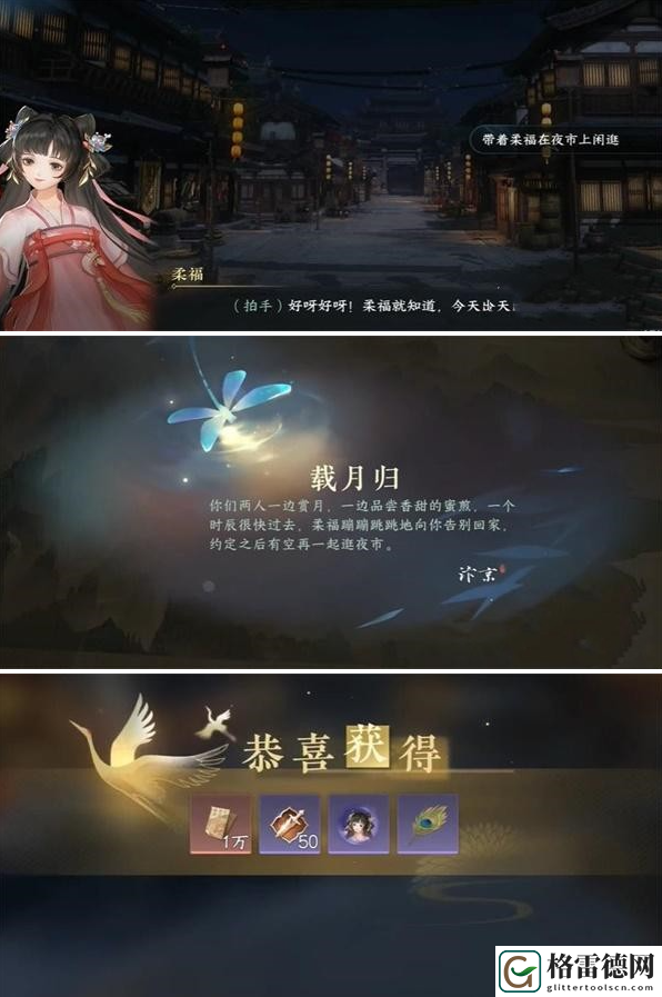 逆水寒手游载月归任务怎么做-载月归任务攻略 解锁隐藏成就方法