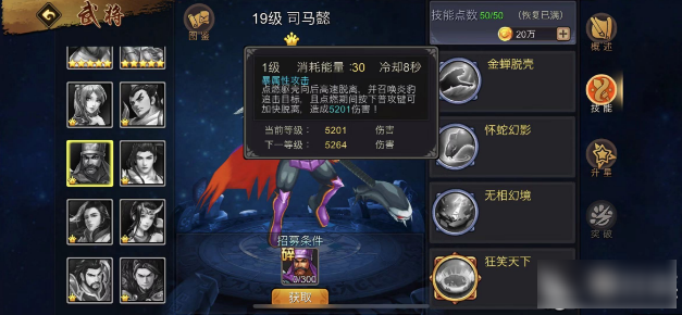三国战纪手游司马懿玩法攻略一览