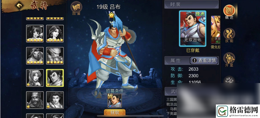  三国战纪手游高伤害秒boss教学