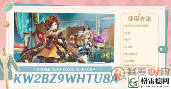 原神4.5版本前瞻直播兑换码有哪些 原神4.5前瞻国服/国际服兑换码汇总