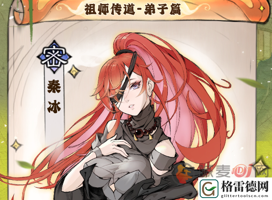 最强祖师秦冰怎么培养 最强祖师秦冰养成攻略