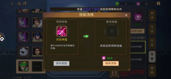 三国战纪手游如何提升命中属性