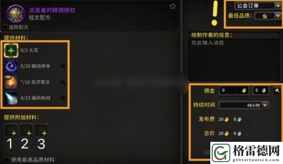 魔兽世界11.0美化装备制造攻略