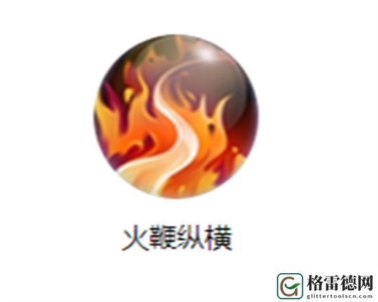 三国战纪黄盖技能一览