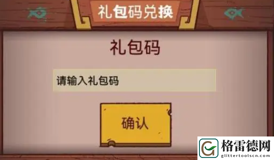 咸鱼之王国庆兑换码有哪些-国庆节礼包码大全2023 游戏设置最佳调整方案