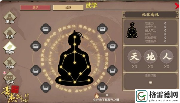 豪杰成长计划经脉系统一览
