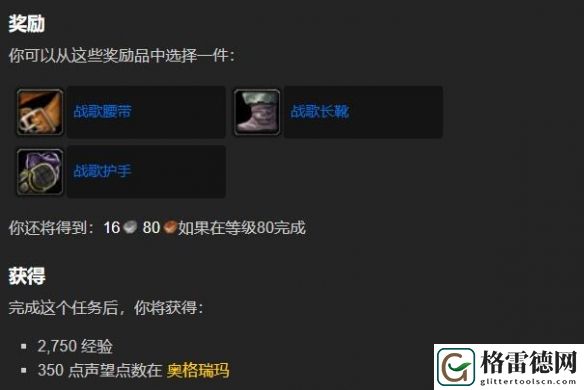 魔兽世界致命的短枪任务奖励详细一览