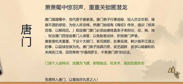 豪杰成长计划唐门位置介绍