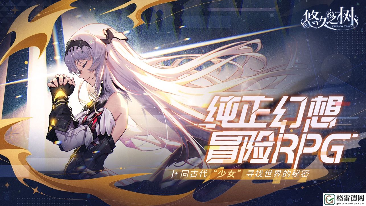 悠久之树真源怎么开