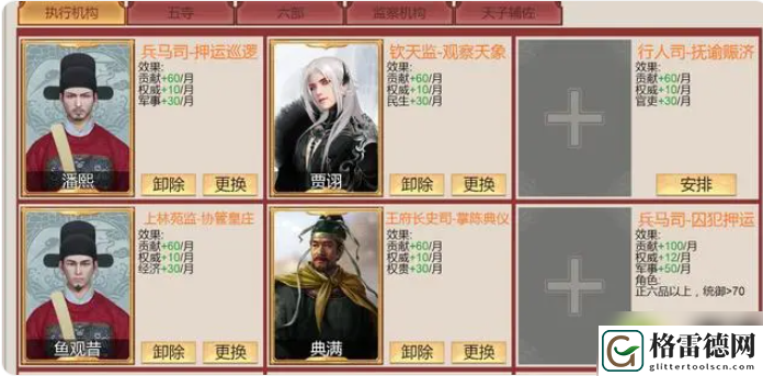 豪杰成长计划拉拢官员攻略一览