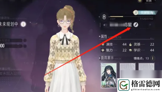 绝对演绎怎么修改角色名字