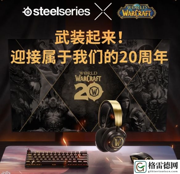魔兽世界20周年联动外设价格详细一览