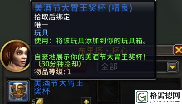 魔兽世界美酒节大胃王奖杯玩具具体获取方法