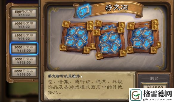 炉石传说8000符文石价格具体解析