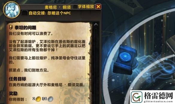 魔兽世界联盟尼奥罗萨副本开门流程解析