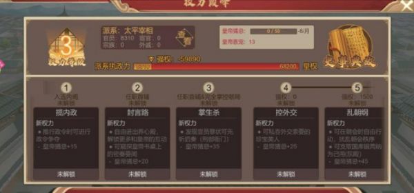 豪杰成长计划降低皇权方法一览