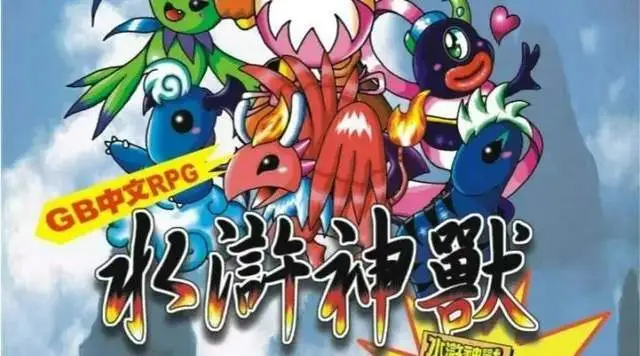 水浒神兽攻略,水浒神兽攻略图文详细攻略 游戏更新内容与版本特色