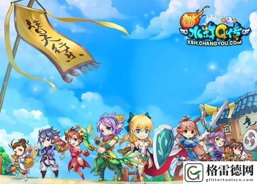 水浒q传手游,水浒q传手游官方网站 攻略带你探索未知