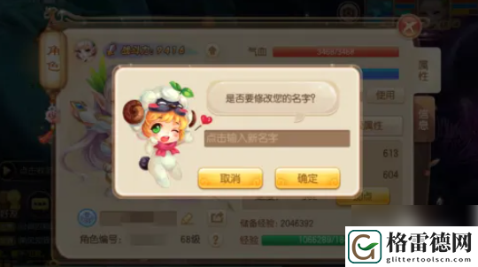 梦幻诛仙手游怎么修改名字一览