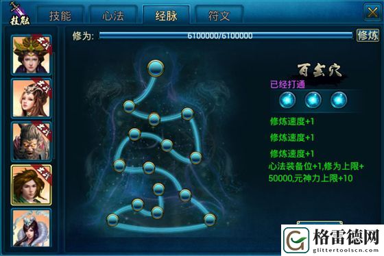 蜀山传奇如何提高人物修为值