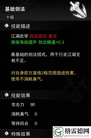 逸剑风云决剑法武学怎么收集-剑法武学获取攻略 战斗节奏掌控与技能释放