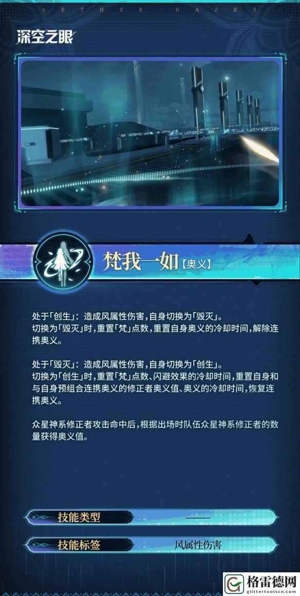 深空之眼三相焚天技能具体分享