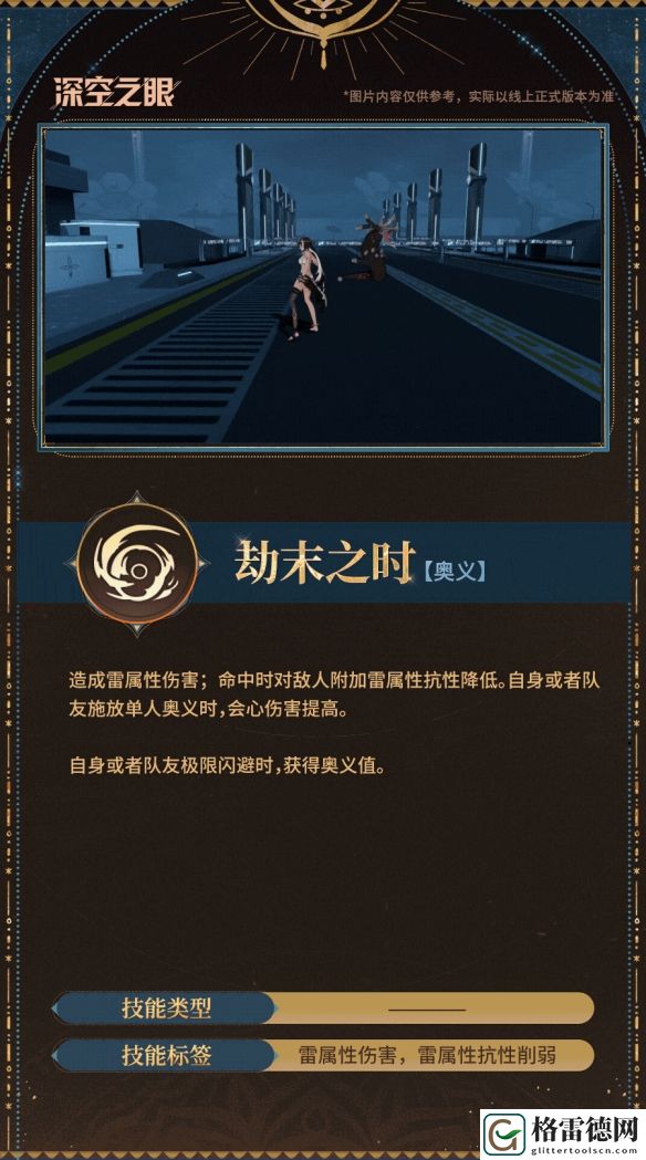深空之眼伐灭伽梨技能具体解析