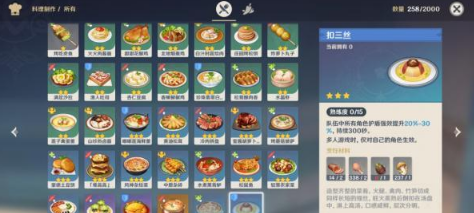 原神扣三丝食谱在哪里获得-扣三丝食谱获取方法 完美结局达成方法