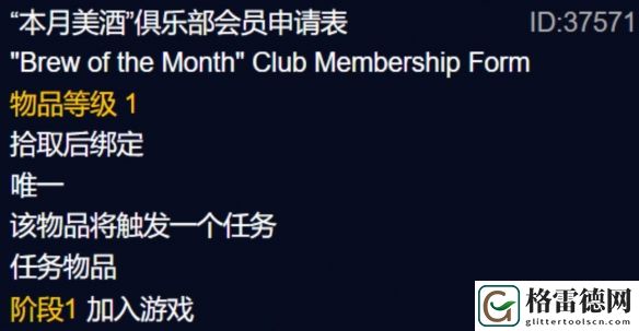魔兽世界wlk2024美酒节俱乐部申请表具体获取指南