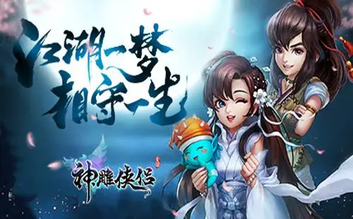 神雕手游古墓派,神雕手游古墓攻略 选择高奖励任务提升收益