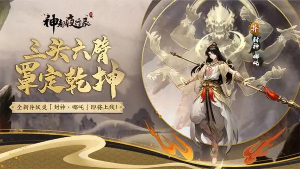 神都夜行录攻略,神都夜行录攻略组微博 战斗技能连携与实战流畅度