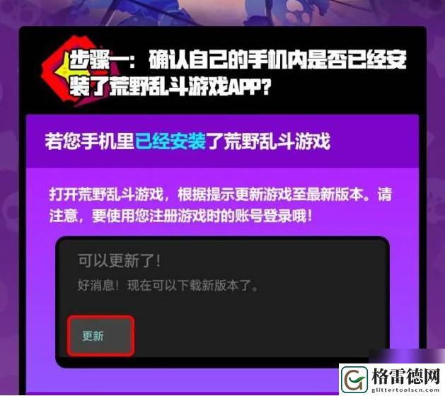 荒野乱斗换绑qq方法一览