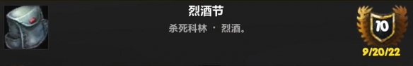 魔兽世界wlk2024烈酒节成就完成指南