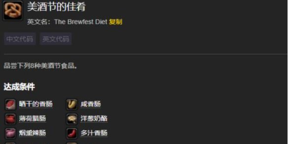 魔兽世界wlk2024美酒节的佳肴成就完成指南