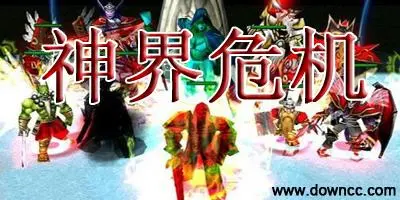 神界危机攻略,神界危机攻略详细 副本速刷路线指引