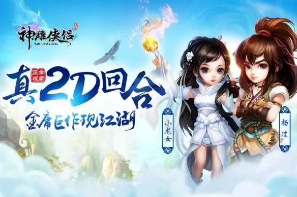 神雕侠侣手游,神雕侠侣手游官网 高效练级详细攻略