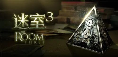 迷室3攻略,迷室3攻略图解大全 攻略分享升级心得