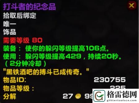 魔兽世界wlk2024美酒节饰品属性解析